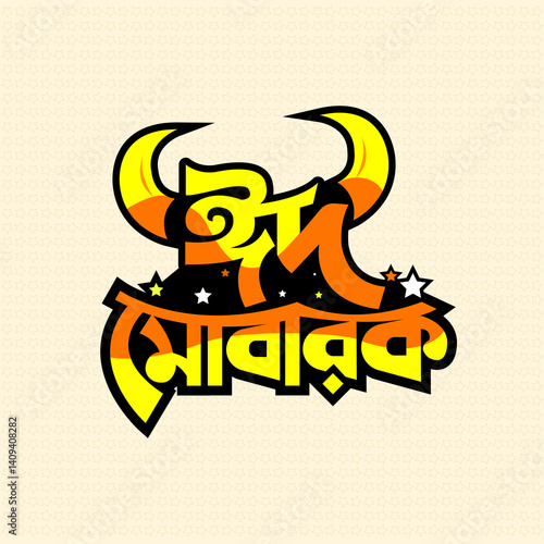 Eid, Beautiful Bangla Eid Mubarak typography. Islamic festival greeting card vector illustration template modern eid art happy social media post banner text
