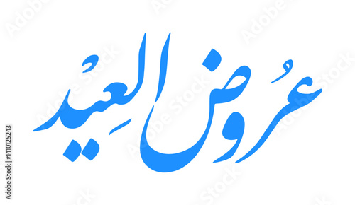 Elegant Arabic Calligraphy for Eid Offers