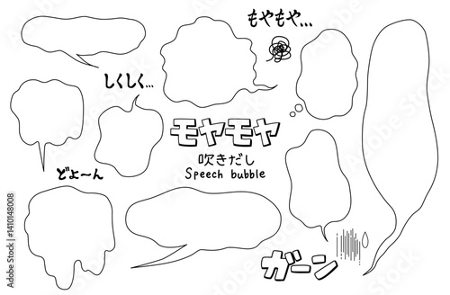 もやもや感情を表すシンプルな吹き出しセット。落書き風のスピーチバブルでイライラや悲しい気持ちを表現する。