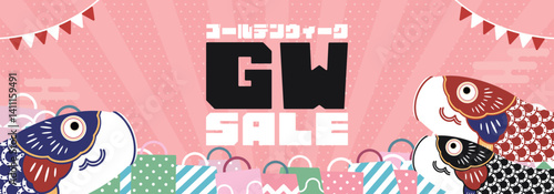 鯉のぼりで飾られたゴールデンウィークセール広告バナー背景テンプレート（ピンク）　Golden Week sale ad banner background template decorated with carp streamers (Pink)