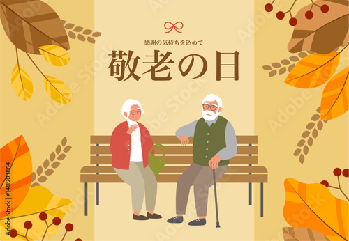 敬老の日の背景イラスト素材 ベクター 秋 ベンチに座る老夫婦 イベント