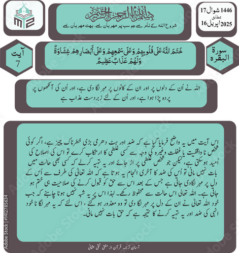Explanation and translation Surah Baqarah verse 7 