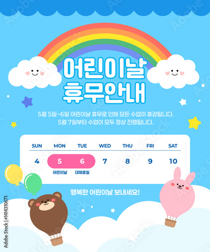 어린이날 휴무 안내, 배송안내 일러스트