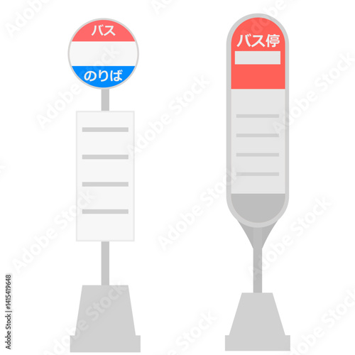 バス停のイラスト