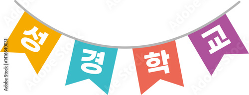 교회 성경학교 가랜드 장식