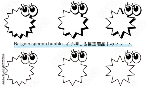 pop Speech bubble-1　目玉商品、イチ押しなど販売に使えるフレーム。商品の紹介に使えるふき出し。ビックリ目のポップなあしらい。