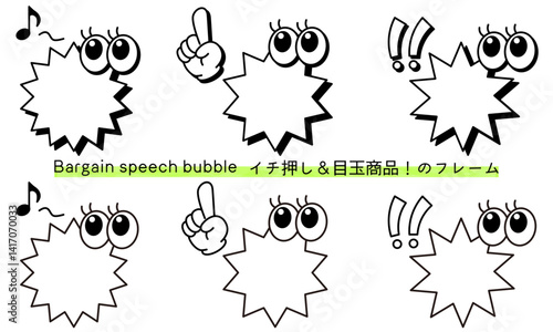 pop Speech bubble-6　目玉商品、イチ押しなど販売に使えるフレーム。商品の紹介に使えるふき出し。ビックリ目のポップなあしらい。