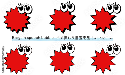 pop Speech bubble-3　目玉商品、イチ押しなど販売に使えるフレーム。商品の紹介に使えるふき出し。ビックリ目のポップなあしらい。