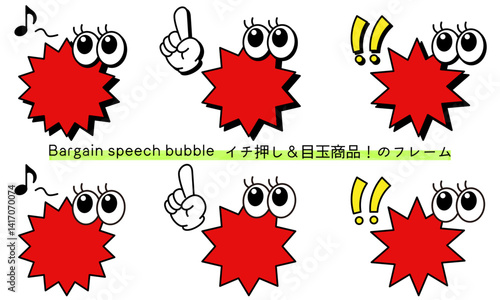 pop Speech bubble-8　目玉商品、イチ押しなど販売に使えるフレーム。商品の紹介に使えるふき出し。ビックリ目のポップなあしらい。