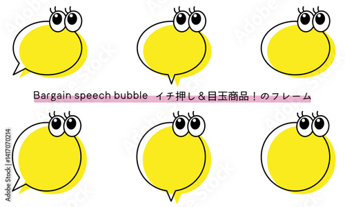 pop Speech bubble-19　目玉商品、イチ押しなど販売に使えるフレーム。商品の紹介に使えるふき出し。ビックリ目のポップなあしらい。