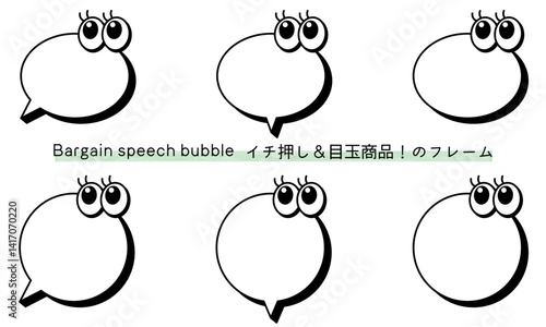 pop Speech bubble-21　目玉商品、イチ押しなど販売に使えるフレーム。商品の紹介に使えるふき出し。ビックリ目のポップなあしらい。
