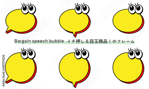 pop Speech bubble-23　目玉商品、イチ押しなど販売に使えるフレーム。商品の紹介に使えるふき出し。ビックリ目のポップなあしらい。