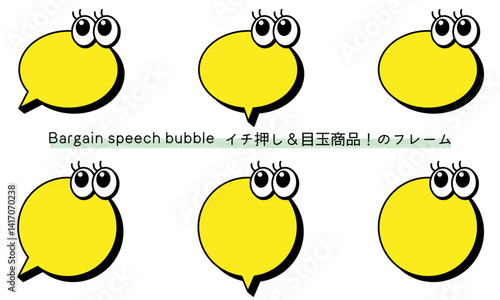pop Speech bubble-22　目玉商品、イチ押しなど販売に使えるフレーム。商品の紹介に使えるふき出し。ビックリ目のポップなあしらい。