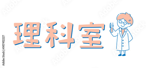 白衣を着た男の子