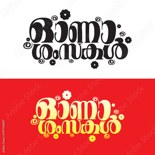 Onam Wishes. Happy Onam wishing in Malayalam Language. Onashamsakal. Happy Onam wish malayalam.