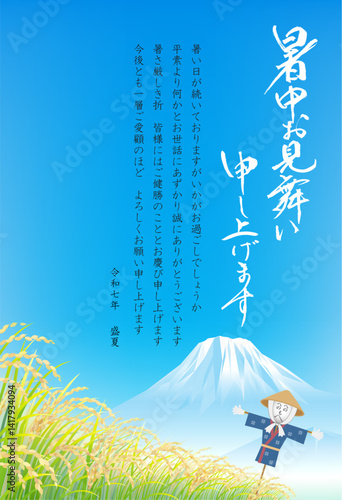 暑中お見舞い　稲穂　2025　令和　7年　（ビジネス向け）