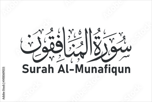 surah al munafiqun arabic calligraphy quran chapter name vector design