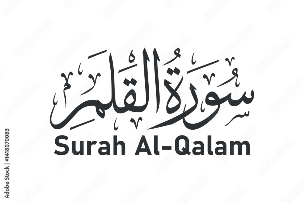 surah al qalam arabic calligraphy quran chapter name vector design surah al qalam arabic calligraphy quran chapter name vector design