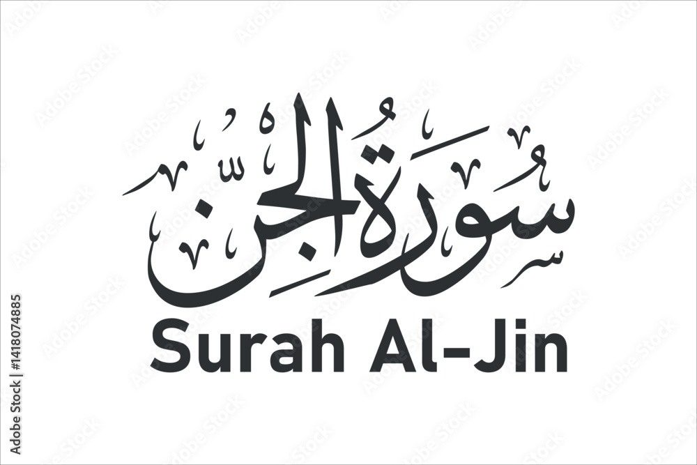 surah al jin arabic calligraphy quran chapter name vector design surah al jin arabic calligraphy quran chapter name vector design