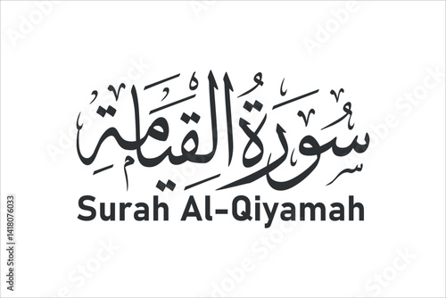 surah al qiyamah arabic calligraphy quran chapter name vector design