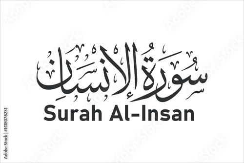surah al insan arabic calligraphy quran chapter name vector design