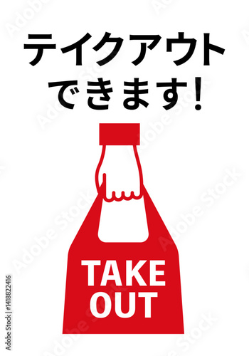 テイクアウト・手持ちアイコンテイクアウトできます