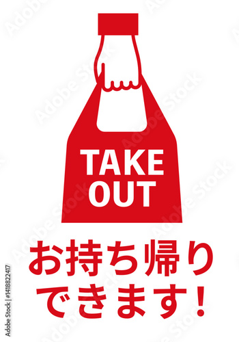 テイクアウト・手持ちアイコンお持ち帰りできます