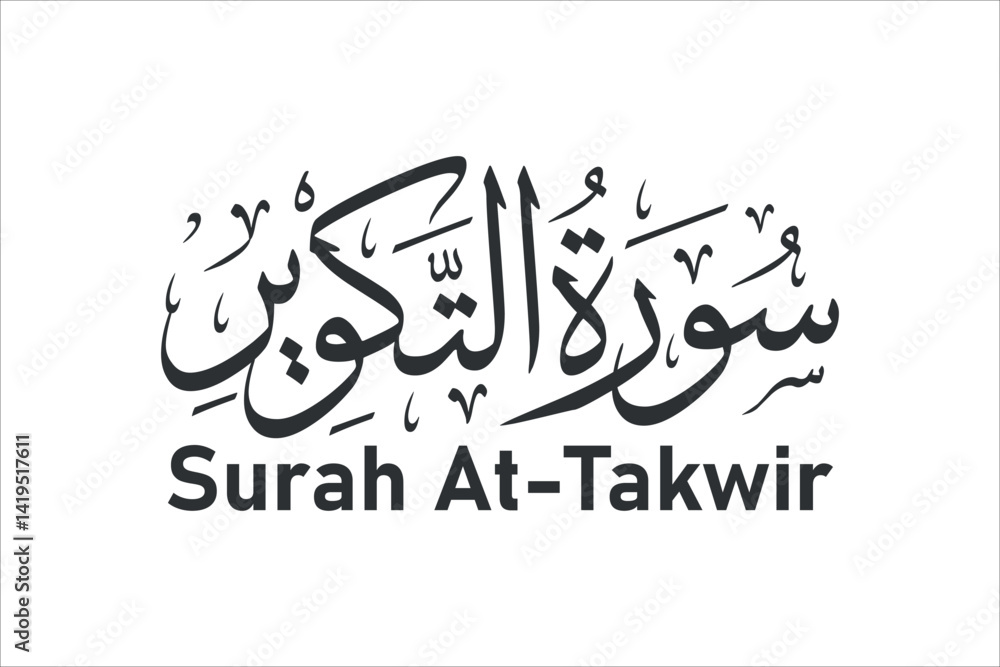 Fototapeta premium surah at takwir arabic calligraphy quran chapter name vector design