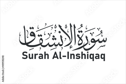 surah al inshiqaq arabic calligraphy quran chapter name vector design