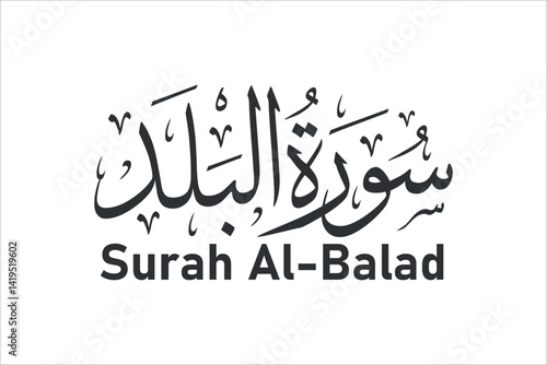 surah al balad arabic calligraphy quran chapter name vector design