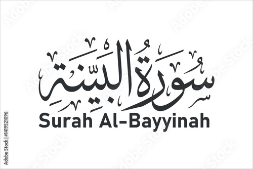 surah al bayyinah arabic calligraphy quran chapter name vector design