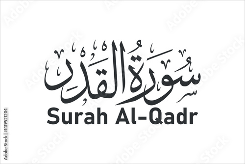 surah al qadr arabic calligraphy quran chapter name vector design