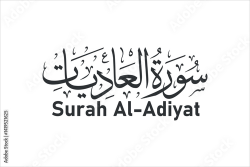 surah al adiyat arabic calligraphy quran chapter name vector design
