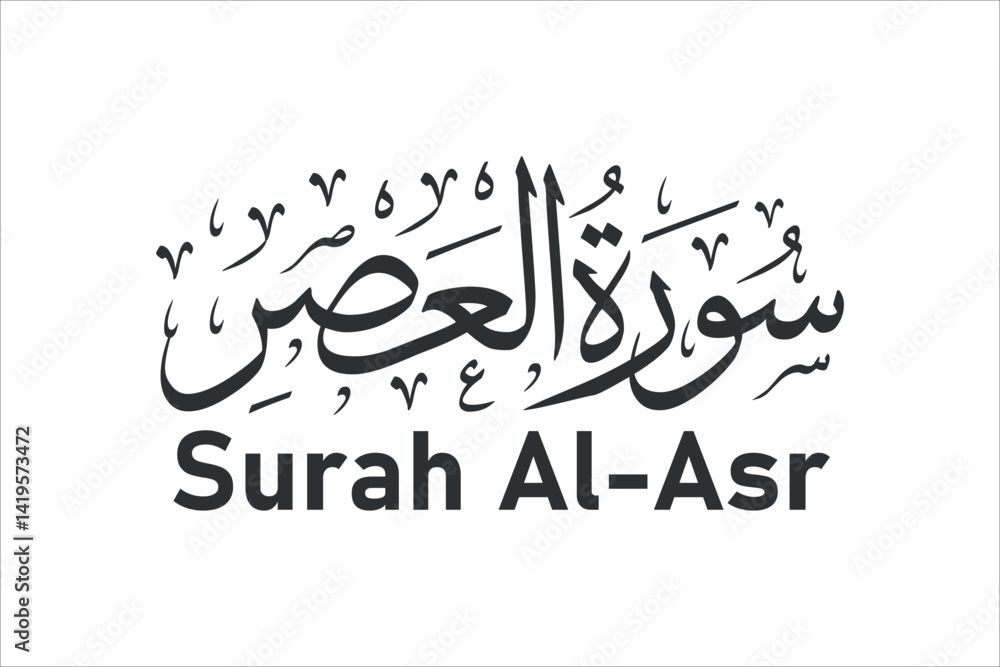 Fototapeta premium surah al asr arabic calligraphy quran chapter name vector design