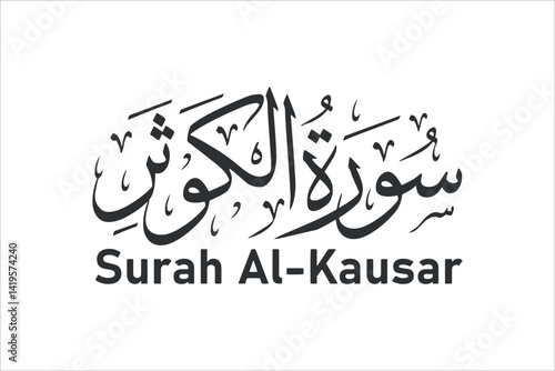 surah al kausar arabic calligraphy quran chapter name vector design