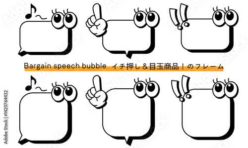 pop Speech bubble-60　目玉商品、イチ押しなど販売に使えるフレーム。商品の紹介に使えるふき出し。ビックリ目のポップなあしらい。