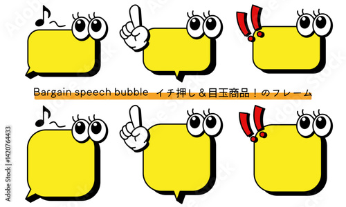 pop Speech bubble-61　目玉商品、イチ押しなど販売に使えるフレーム。商品の紹介に使えるふき出し。ビックリ目のポップなあしらい。