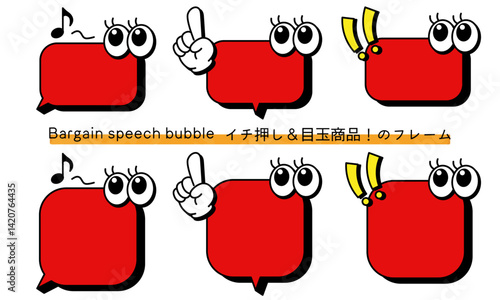 pop Speech bubble-62　目玉商品、イチ押しなど販売に使えるフレーム。商品の紹介に使えるふき出し。ビックリ目のポップなあしらい。