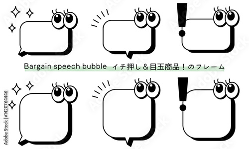 pop Speech bubble-63　目玉商品、イチ押しなど販売に使えるフレーム。商品の紹介に使えるふき出し。ビックリ目のポップなあしらい。