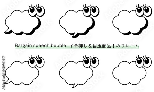 pop Speech bubble-32　目玉商品、イチ押しなど販売に使えるフレーム。商品の紹介に使えるふき出し。ビックリ目のポップなあしらい。