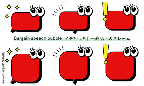 pop Speech bubble-65　目玉商品、イチ押しなど販売に使えるフレーム。商品の紹介に使えるふき出し。ビックリ目のポップなあしらい。