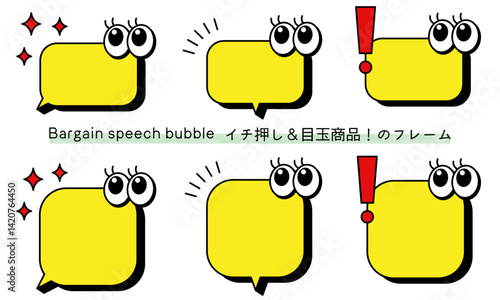 pop Speech bubble-64　目玉商品、イチ押しなど販売に使えるフレーム。商品の紹介に使えるふき出し。ビックリ目のポップなあしらい。