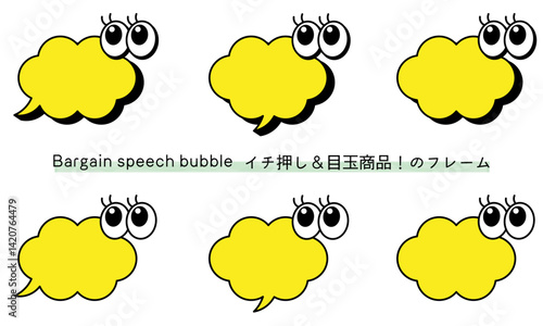 pop Speech bubble-33　目玉商品、イチ押しなど販売に使えるフレーム。商品の紹介に使えるふき出し。ビックリ目のポップなあしらい。