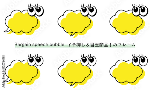 pop Speech bubble-35　目玉商品、イチ押しなど販売に使えるフレーム。商品の紹介に使えるふき出し。ビックリ目のポップなあしらい。