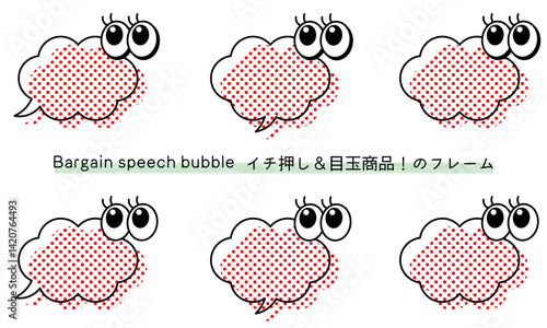 pop Speech bubble-36　目玉商品、イチ押しなど販売に使えるフレーム。商品の紹介に使えるふき出し。ビックリ目のポップなあしらい。