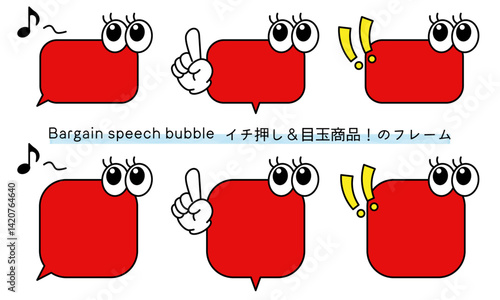 pop Speech bubble-54　目玉商品、イチ押しなど販売に使えるフレーム。商品の紹介に使えるふき出し。ビックリ目のポップなあしらい。