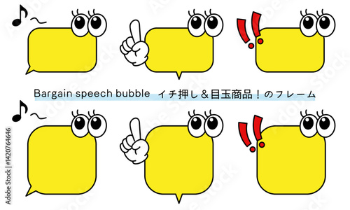 pop Speech bubble-53　目玉商品、イチ押しなど販売に使えるフレーム。商品の紹介に使えるふき出し。ビックリ目のポップなあしらい。