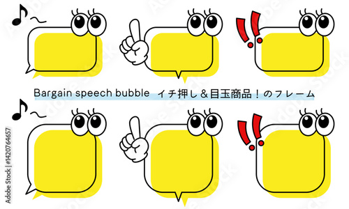 pop Speech bubble-55　目玉商品、イチ押しなど販売に使えるフレーム。商品の紹介に使えるふき出し。ビックリ目のポップなあしらい。