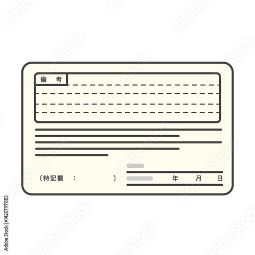 免許証　裏面　イラスト