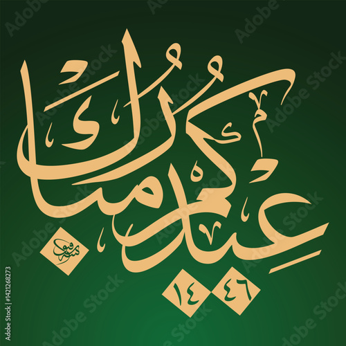 Eidkum mubarak (عيدكم مبارك), which means "[have a] blessed eid [to all]